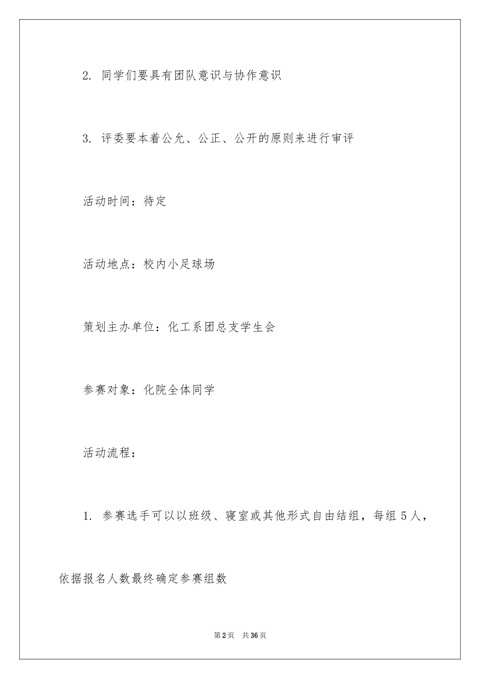 2024创意活动策划_121_第2页