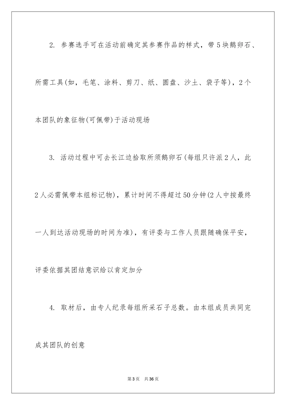 2024创意活动策划_121_第3页