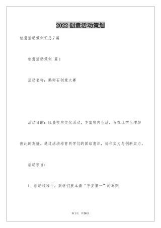 2024创意活动策划_121