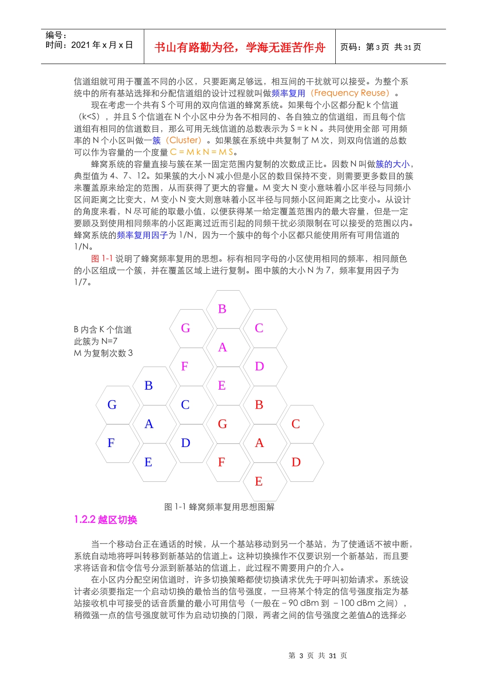 GSM全球移动通信系统概述_第3页