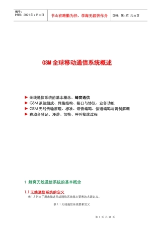 GSM全球移动通信系统概述