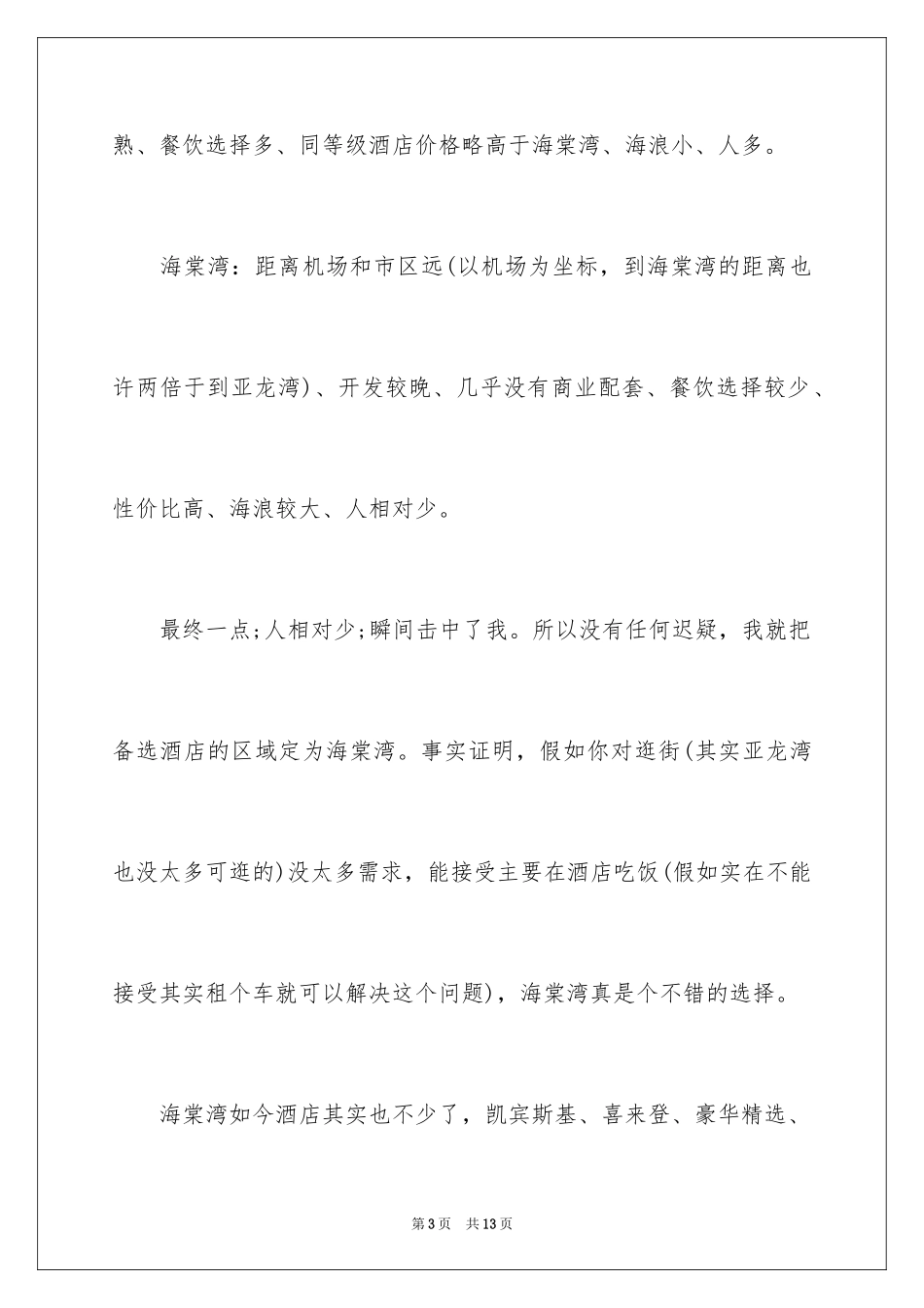 2024三亚亲子自助游攻略_第3页