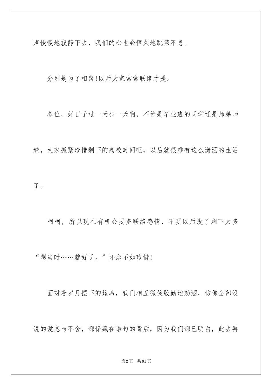 2024大学毕业赠言_26_第2页