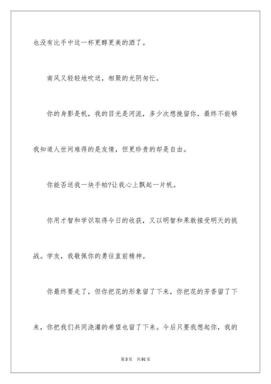 2024大学毕业赠言_26_第3页