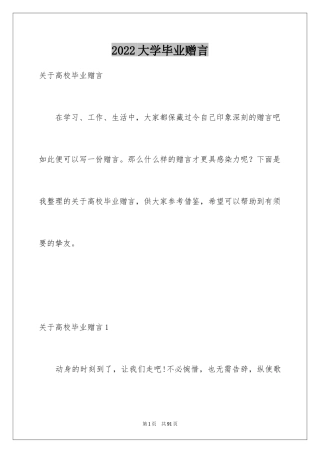 2024大学毕业赠言_26