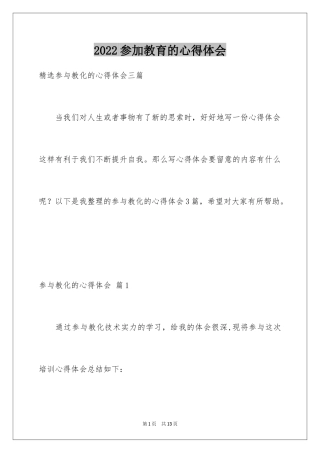 2024参加教育的心得体会_1