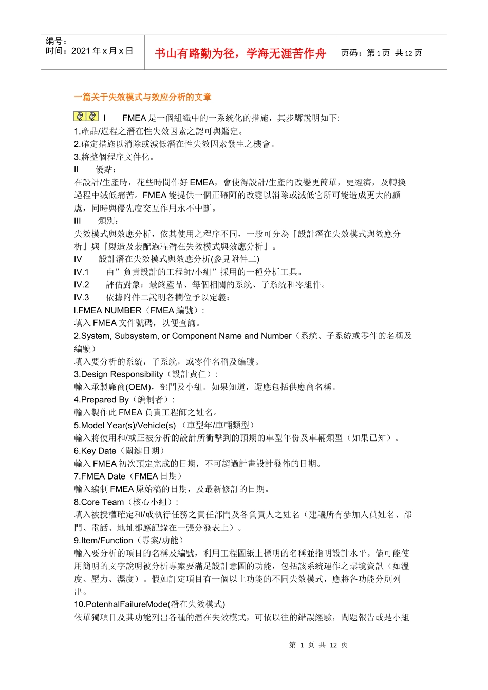 失效模式表制作指南_第1页