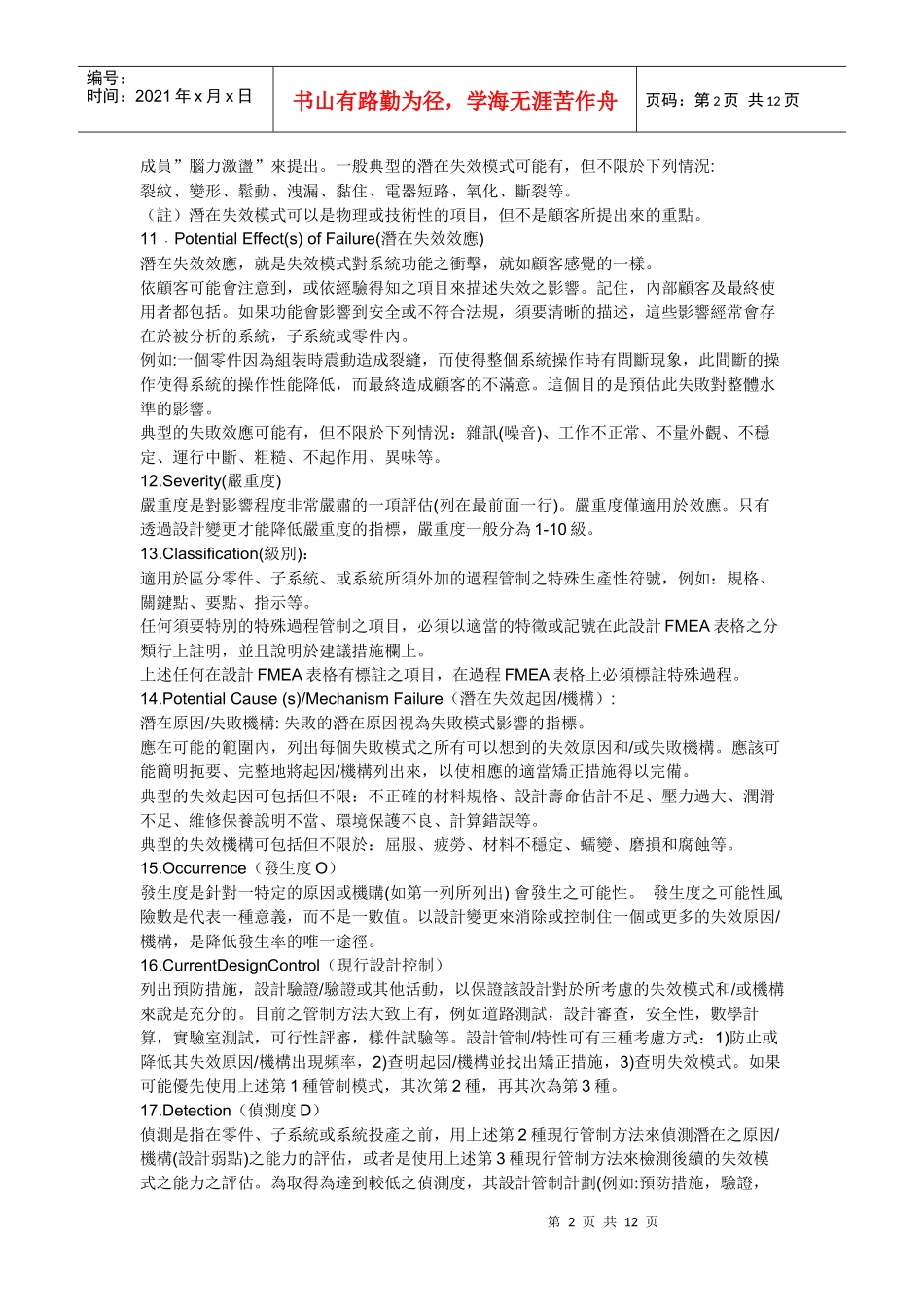 失效模式表制作指南_第2页