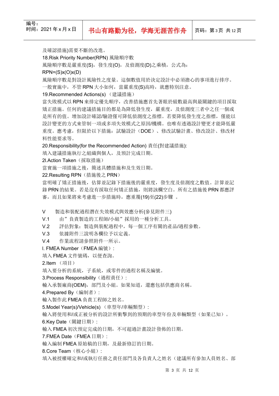 失效模式表制作指南_第3页