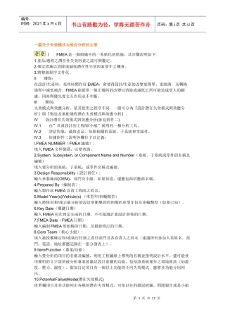 失效模式表制作指南