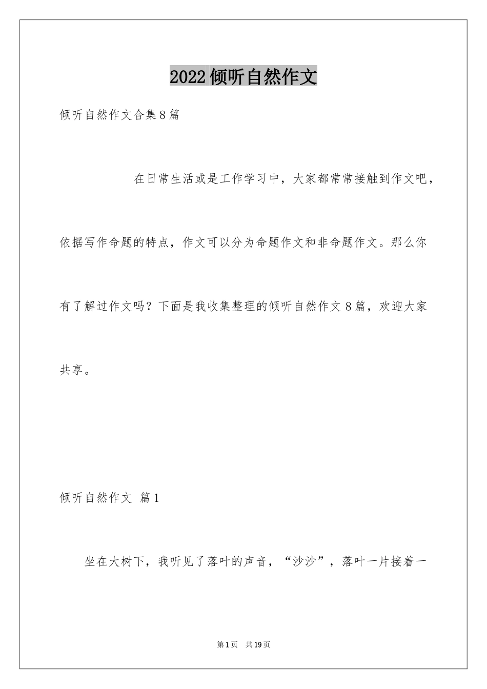 2024倾听自然作文_2_第1页