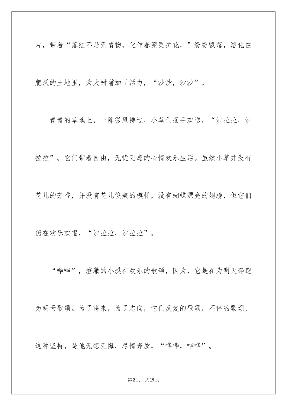 2024倾听自然作文_2_第2页