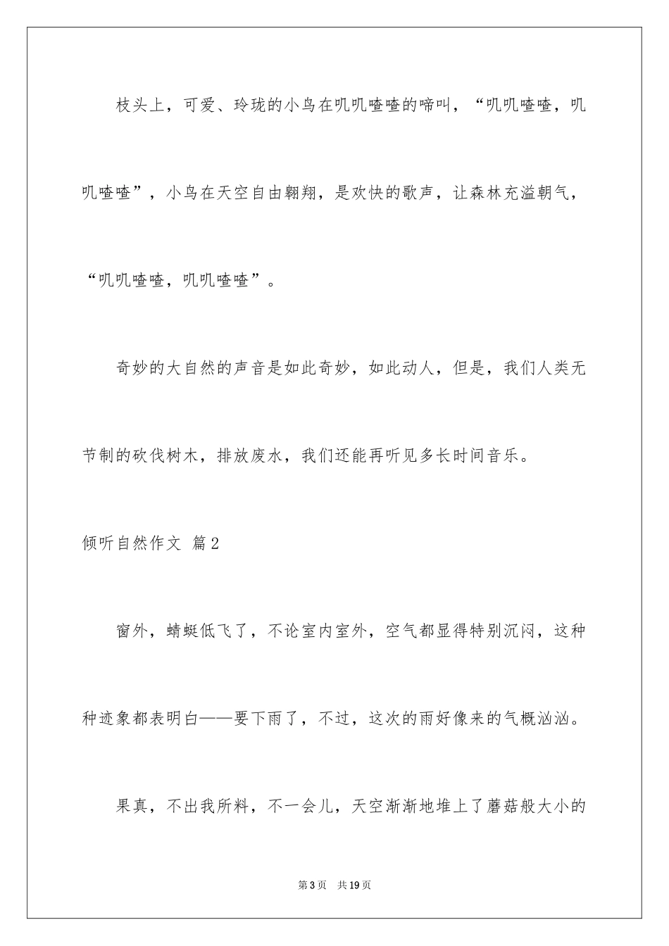 2024倾听自然作文_2_第3页