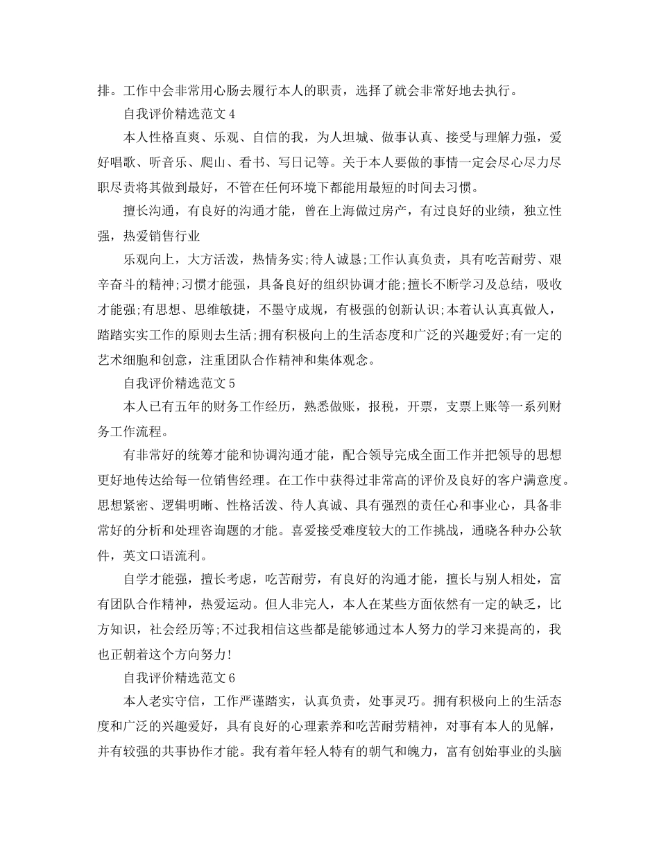 七篇个人兴趣爱好自我评价参考范文参考模板 _第2页