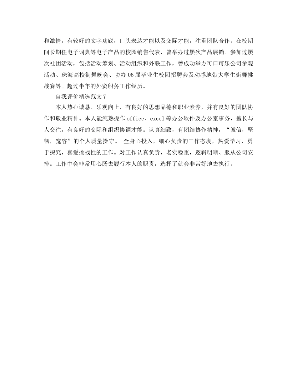 七篇个人兴趣爱好自我评价参考范文参考模板 _第3页