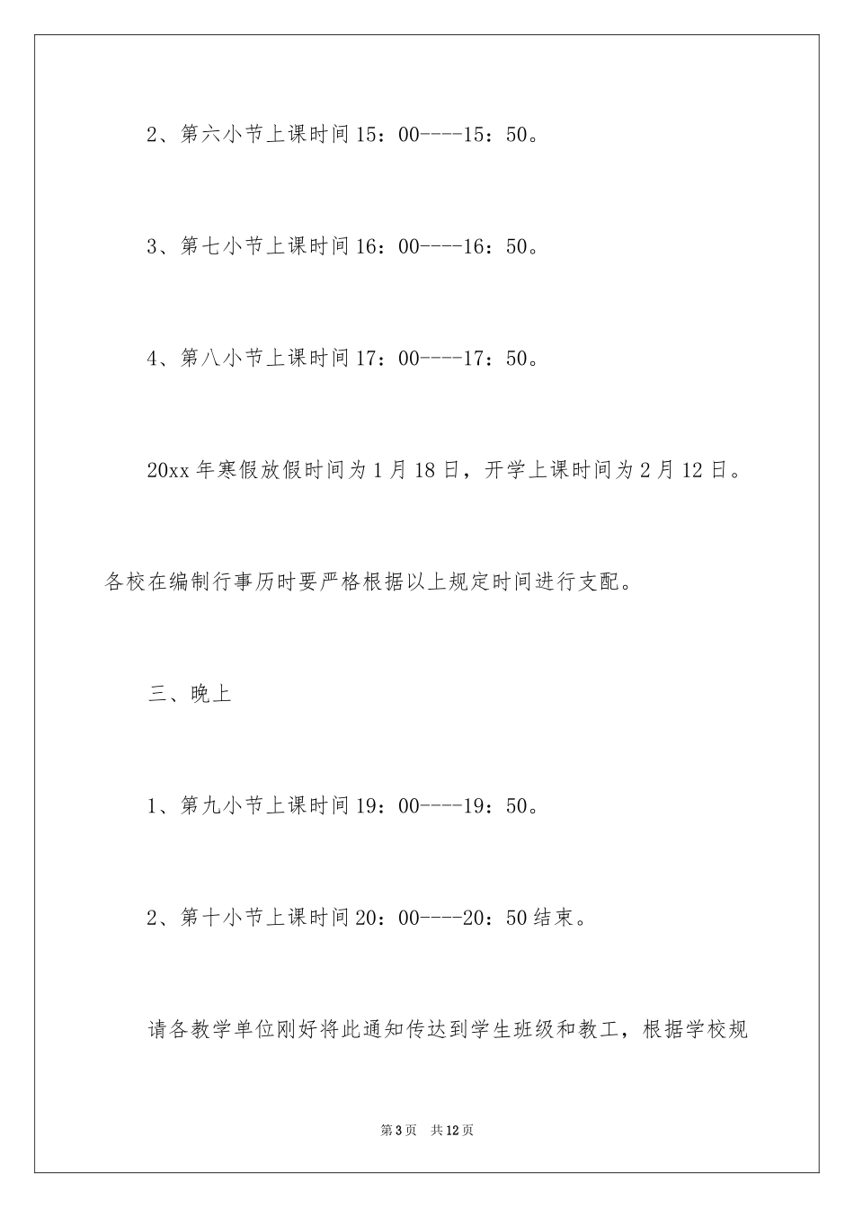 2024修改的通知_1_第3页