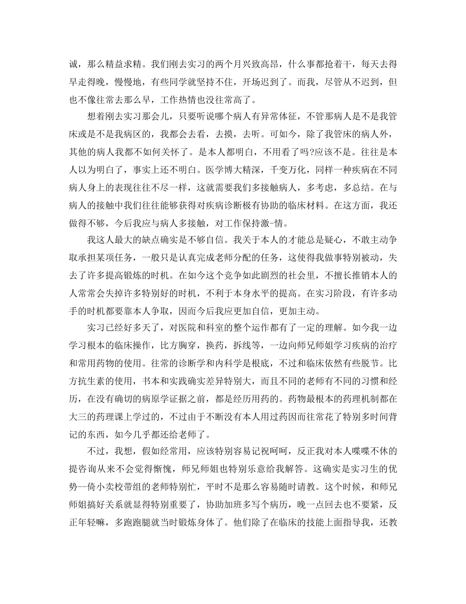 人民医院实习参考心得体会参考范文5篇 _第3页