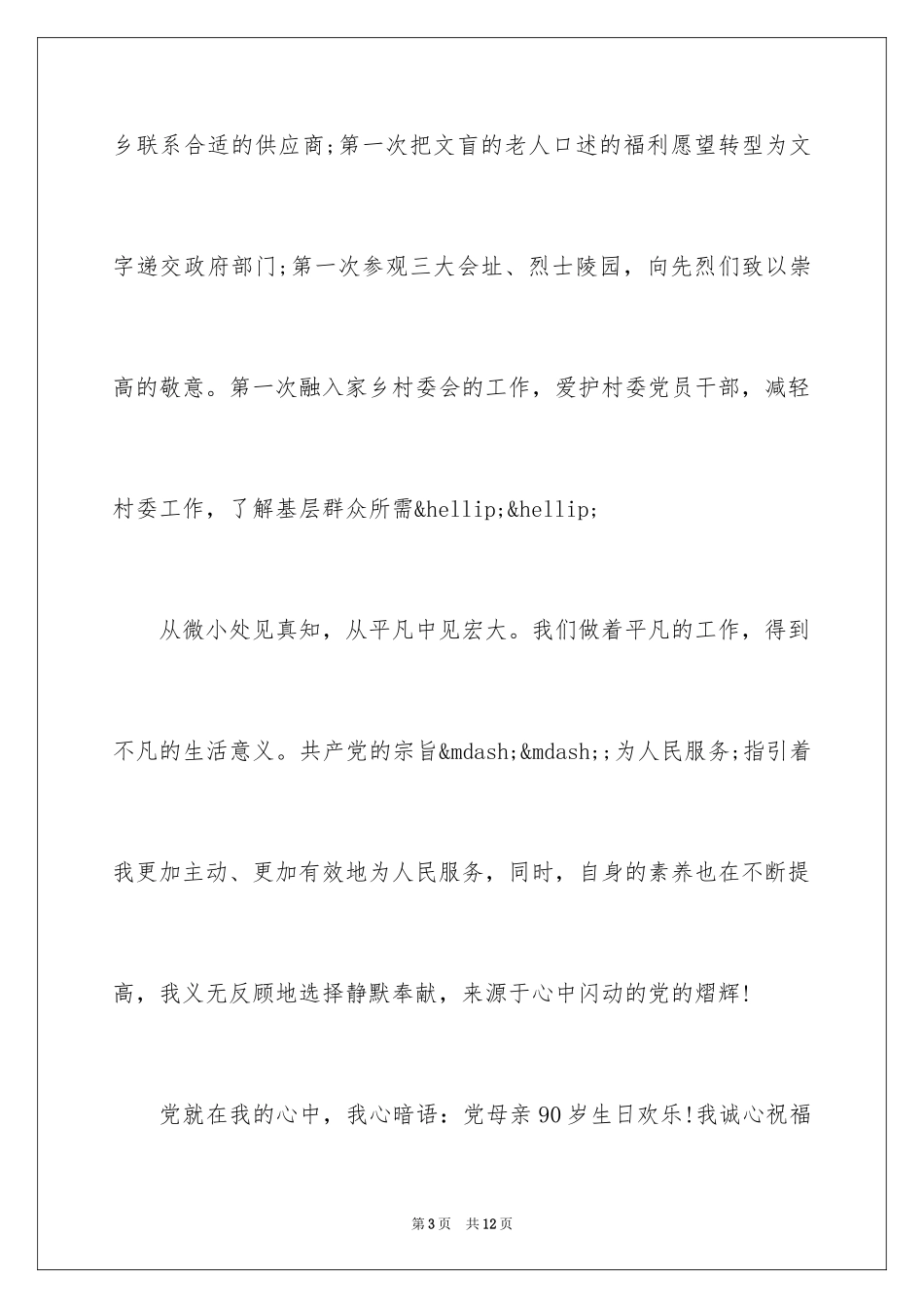 2024党在我心中演讲稿_2_第3页