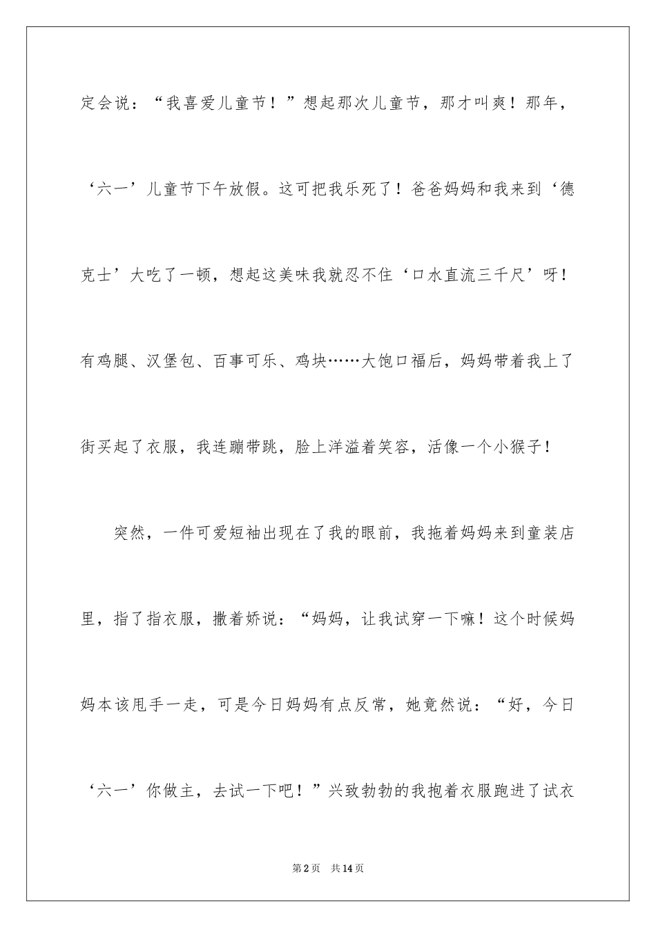 2024五年级快乐作文_10_第2页