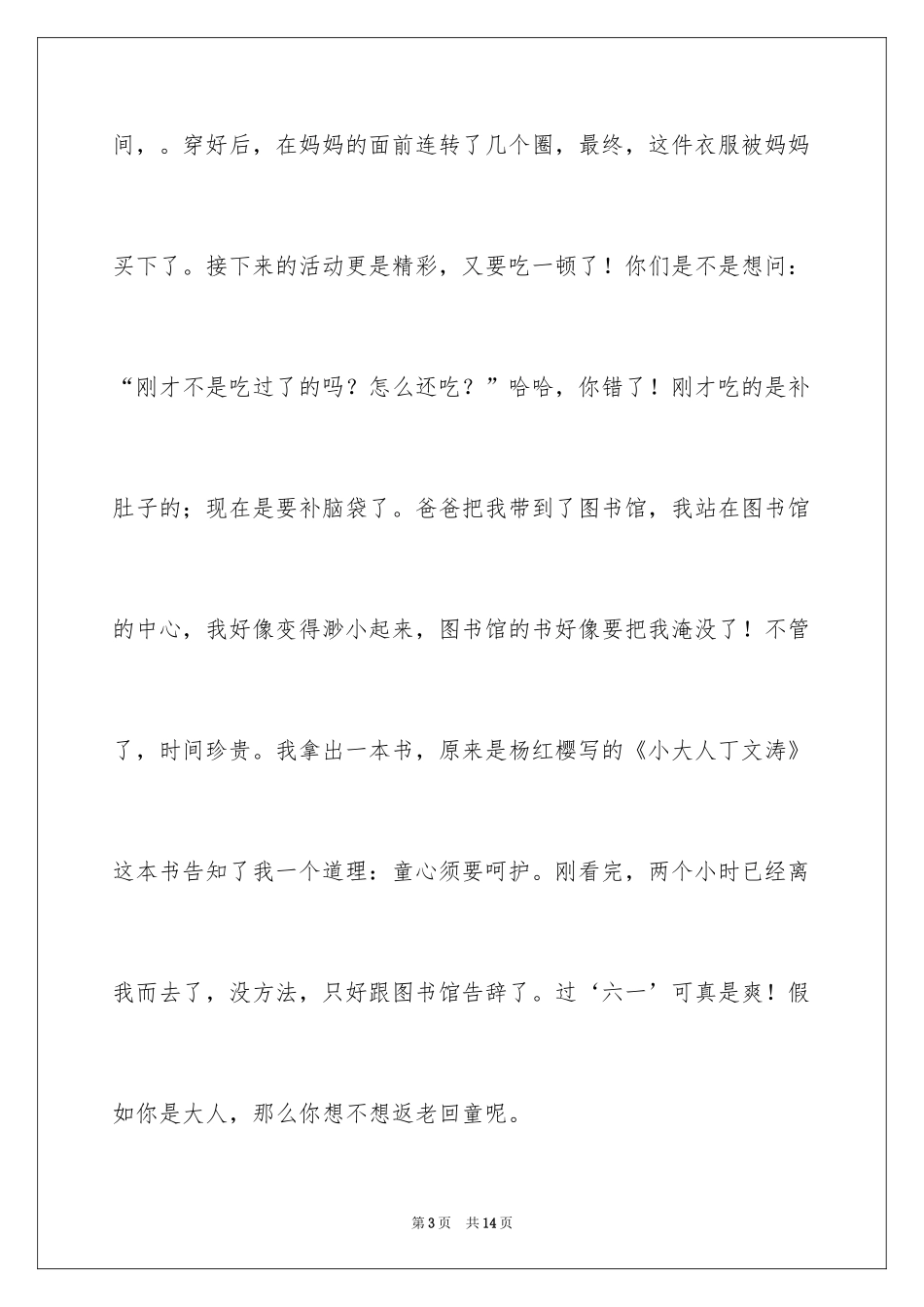 2024五年级快乐作文_10_第3页