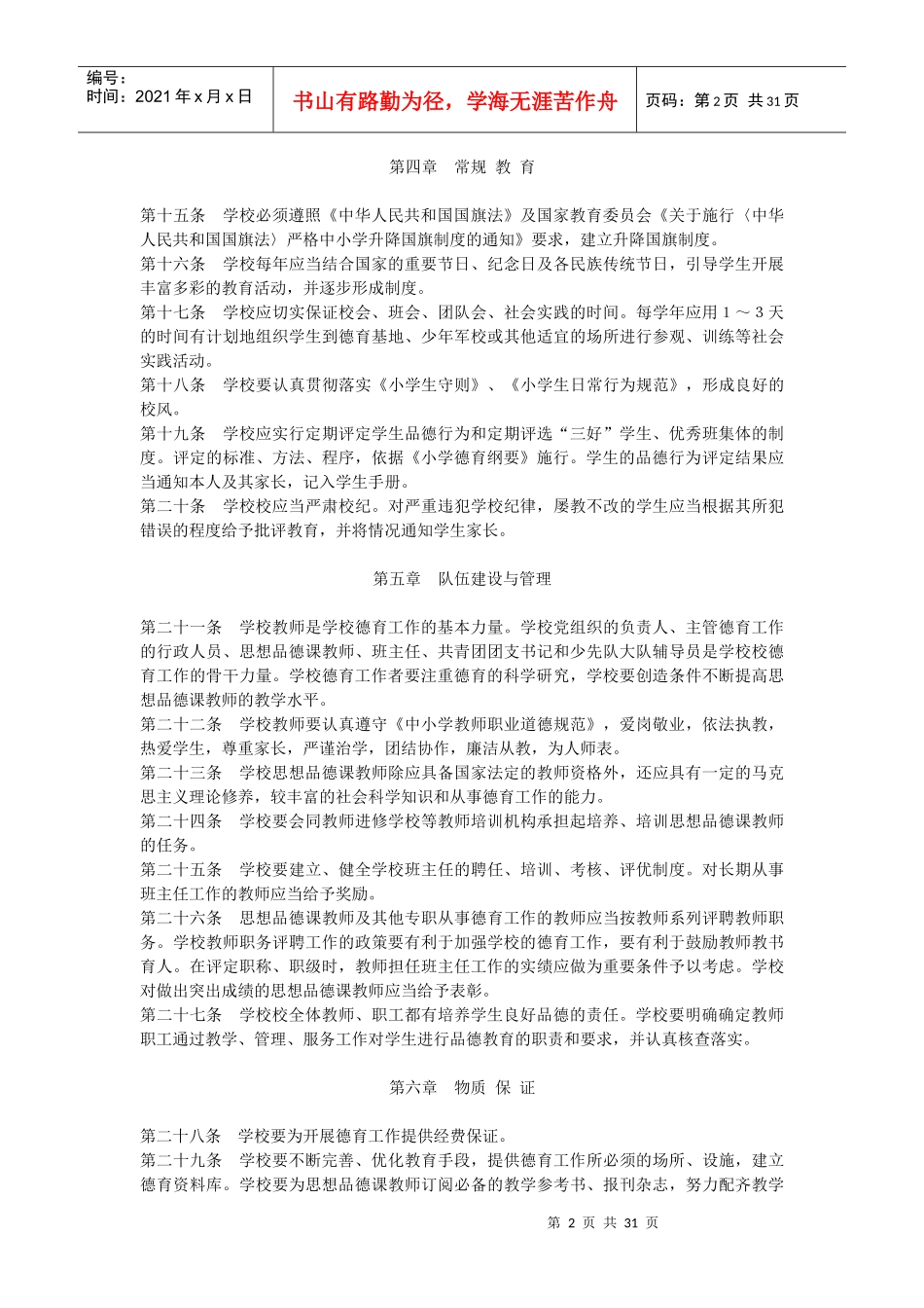 德育各项制度、职责_第2页