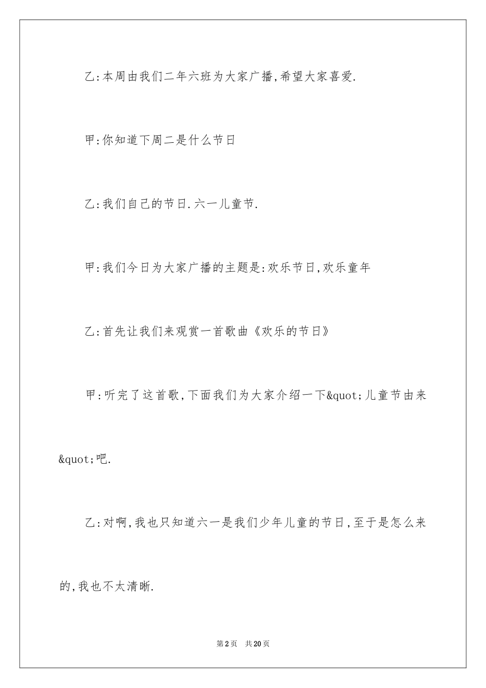 2024六一节广播稿_第2页