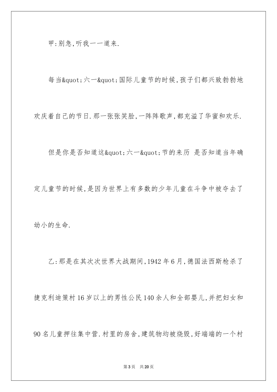 2024六一节广播稿_第3页