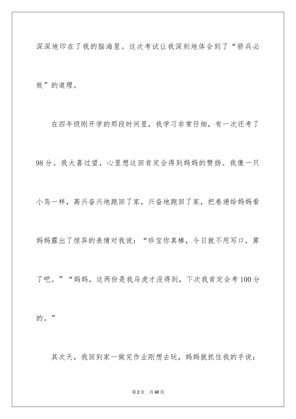 2024一件事的启示作文_1_第2页