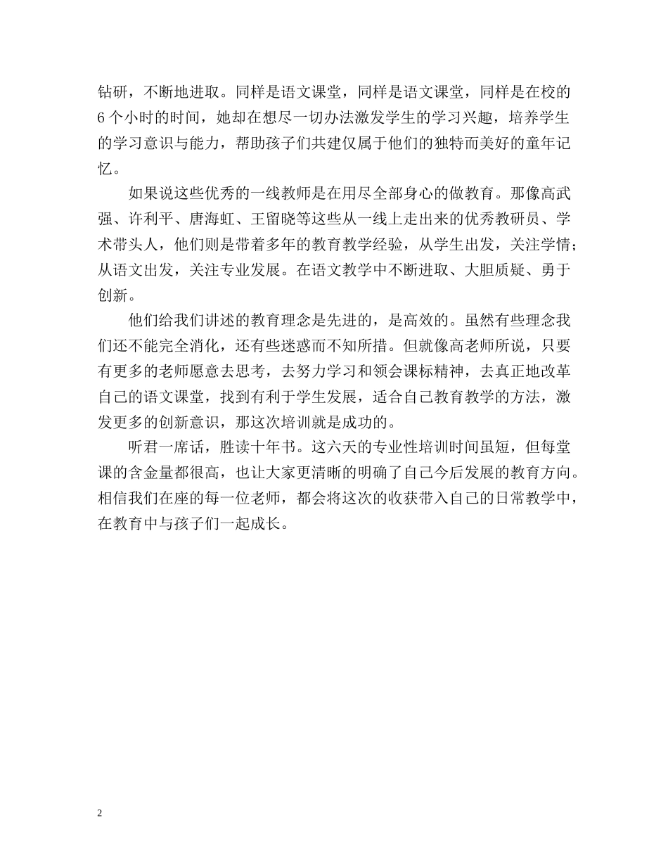 革命老区小学语文培训心得 _第2页