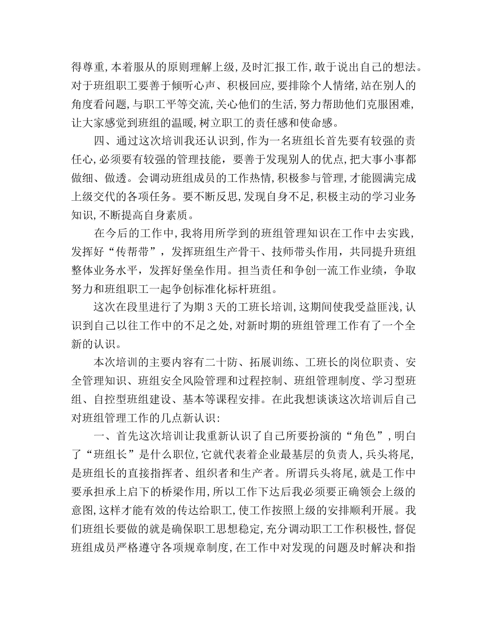 桥梁专业工班长专项培训班心得体会 _第2页