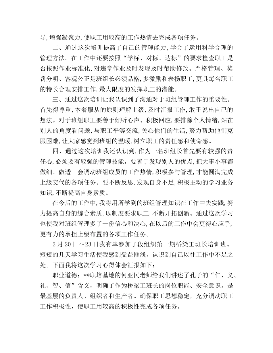 桥梁专业工班长专项培训班心得体会 _第3页