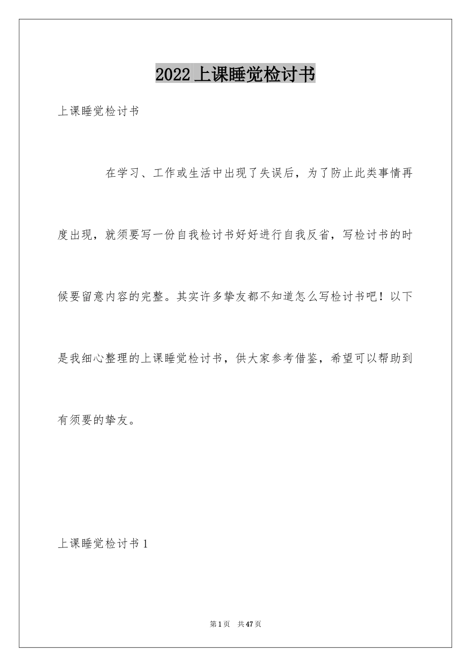 2024上课睡觉检讨书_46_第1页