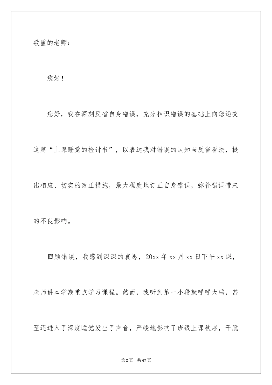 2024上课睡觉检讨书_46_第2页