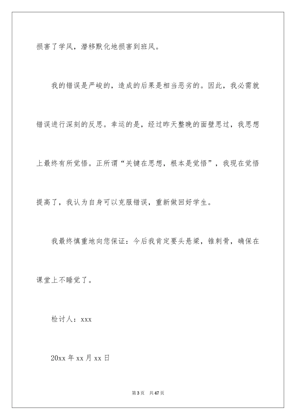 2024上课睡觉检讨书_46_第3页