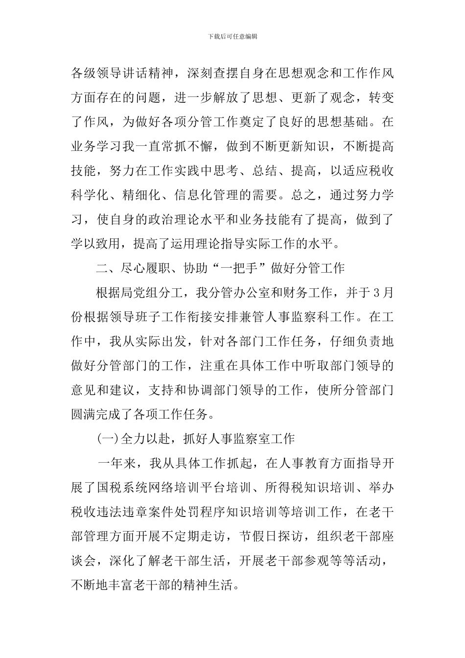 2024年度领导干部个人述职述廉报告_第2页