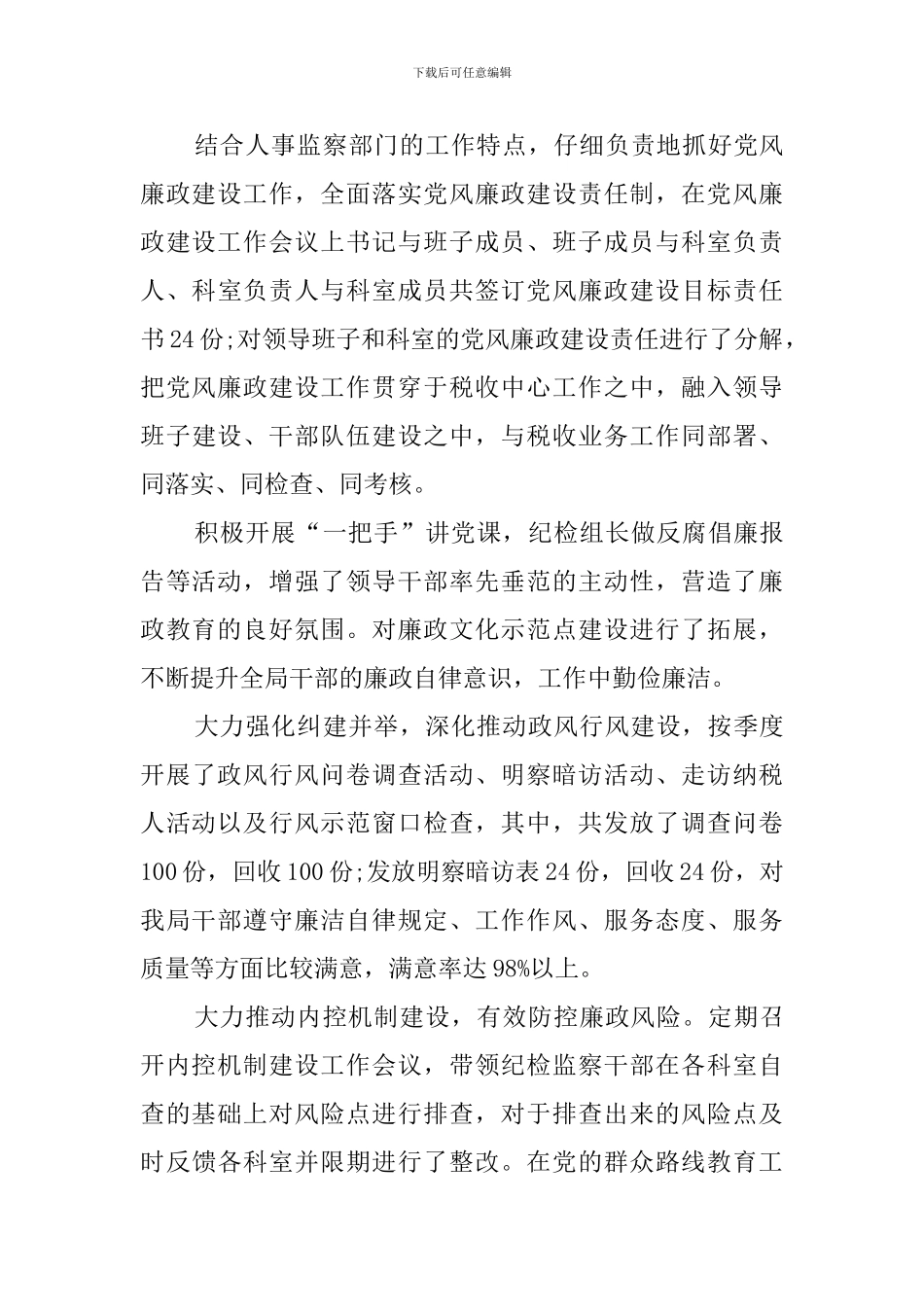 2024年度领导干部个人述职述廉报告_第3页