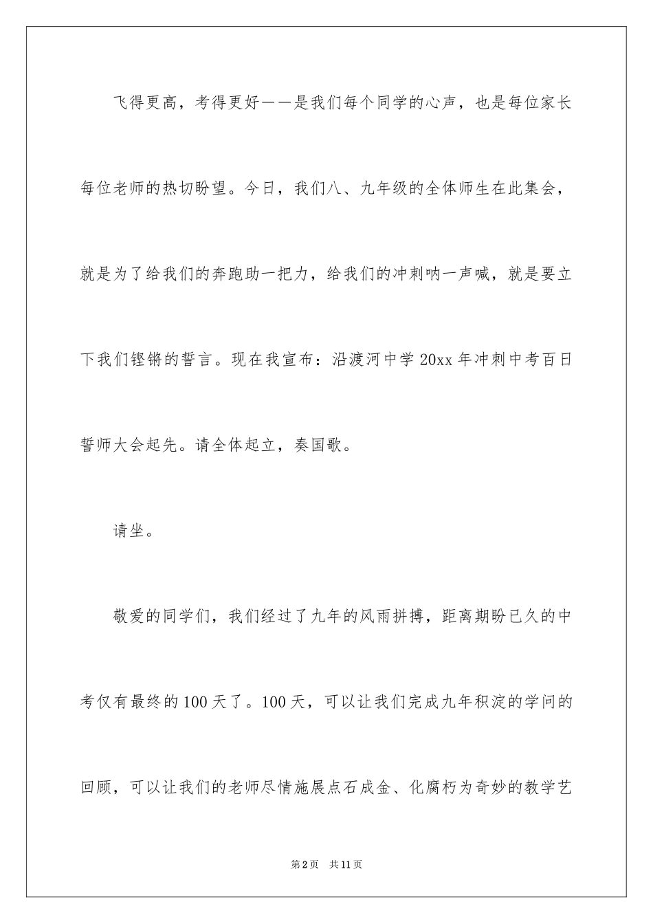 2024中考百日誓师励志演讲稿_1_第2页