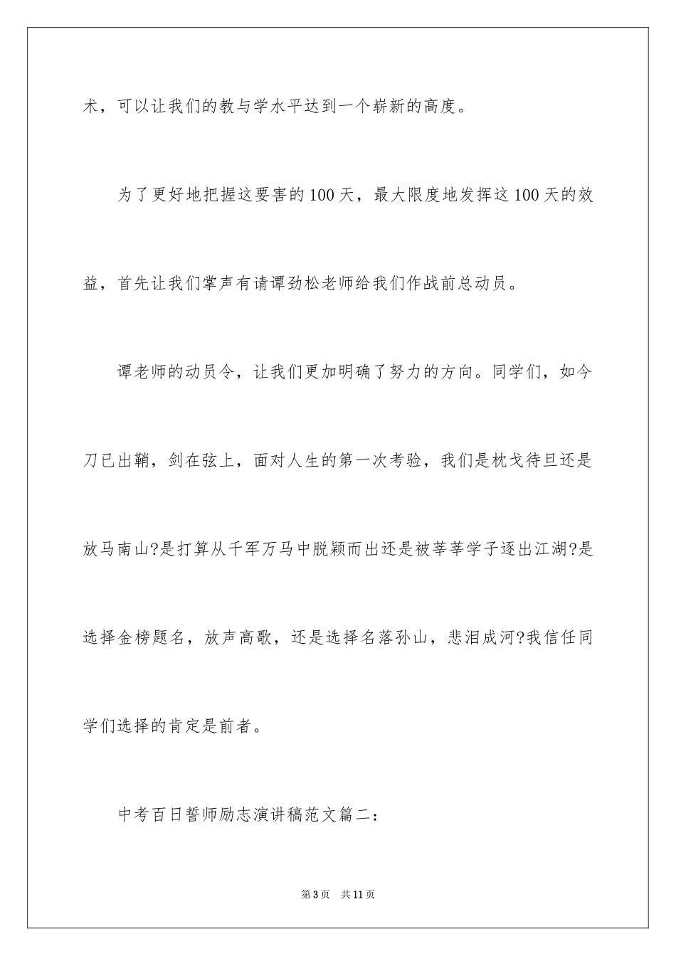 2024中考百日誓师励志演讲稿_1_第3页