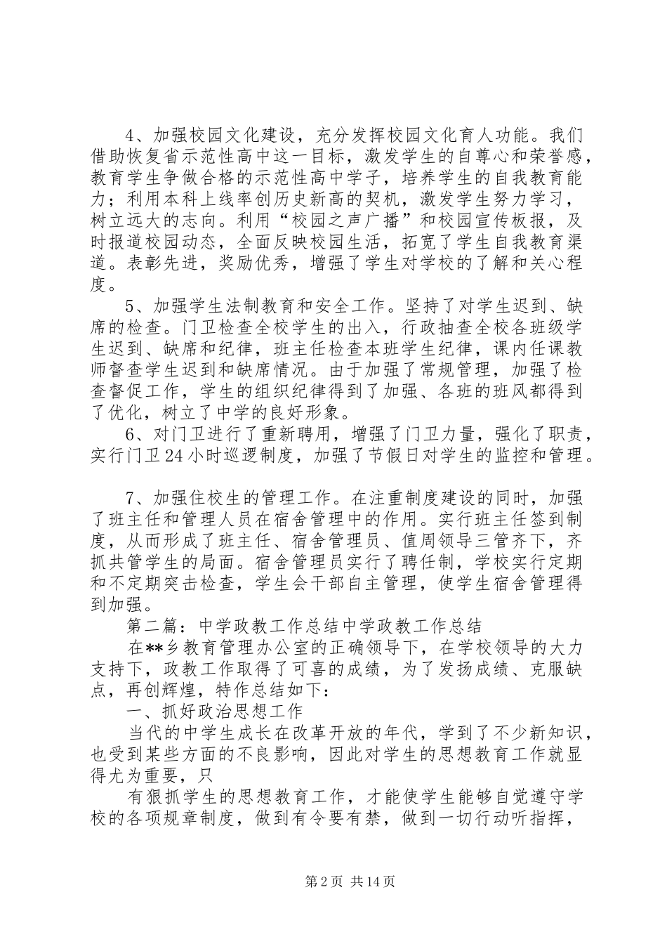 中学政教工作总结(精选多篇) _第2页