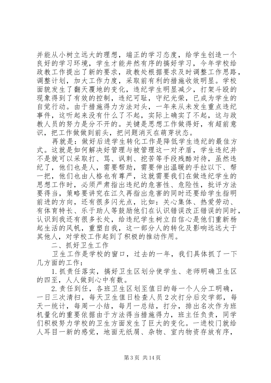 中学政教工作总结(精选多篇) _第3页