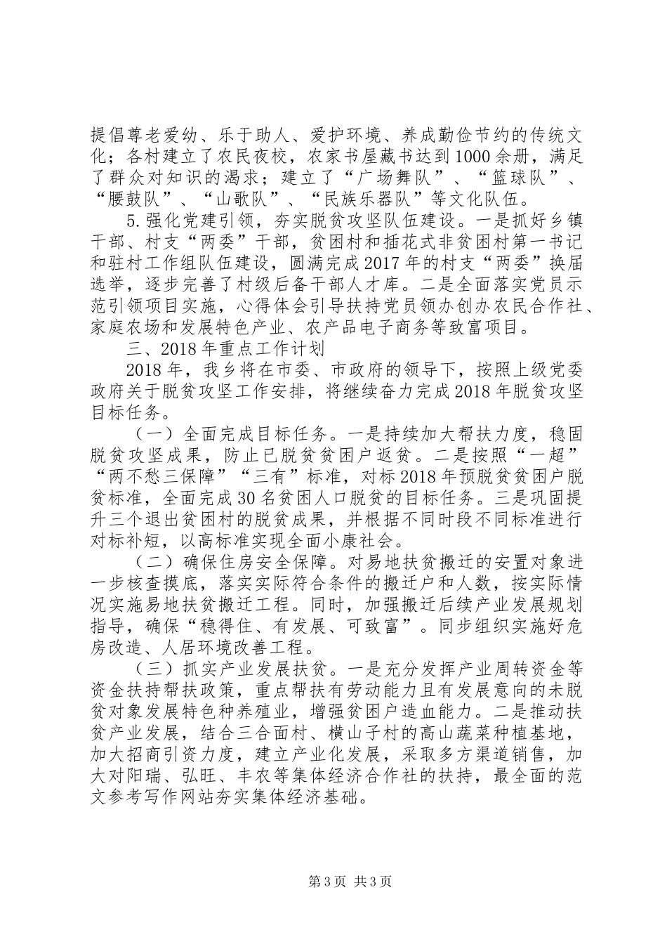 原创脱贫攻坚工作总结 _第3页