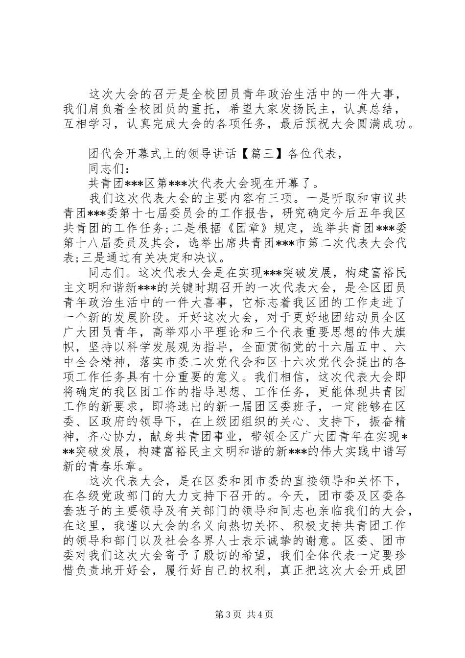团代会开幕式上的领导讲话发言_第3页