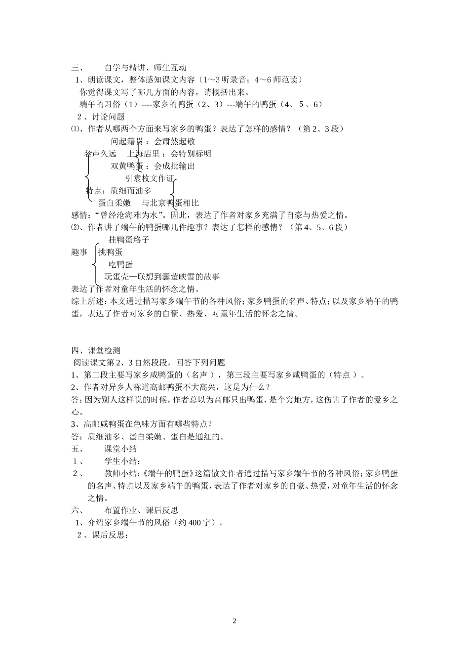 《端午的鸭蛋》教学设计_第2页