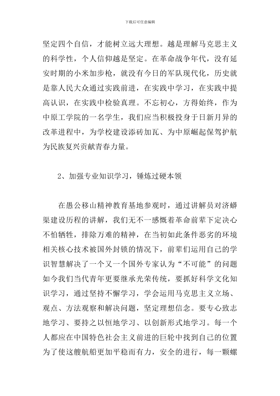 暑期学生干部培训心得体会_第2页