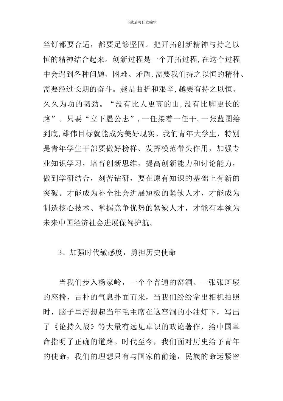 暑期学生干部培训心得体会_第3页