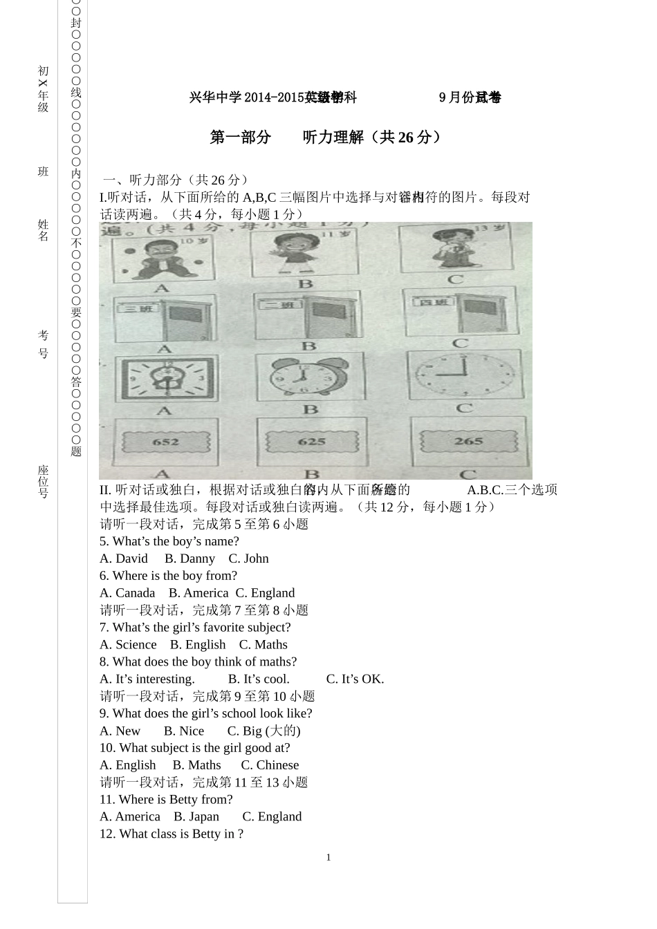 试卷，兴华中学王立芬_第1页