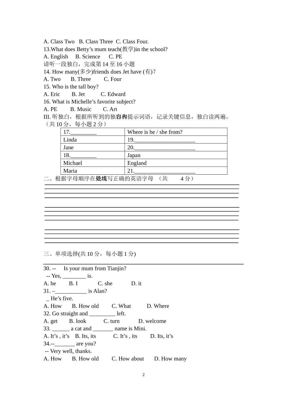 试卷，兴华中学王立芬_第2页