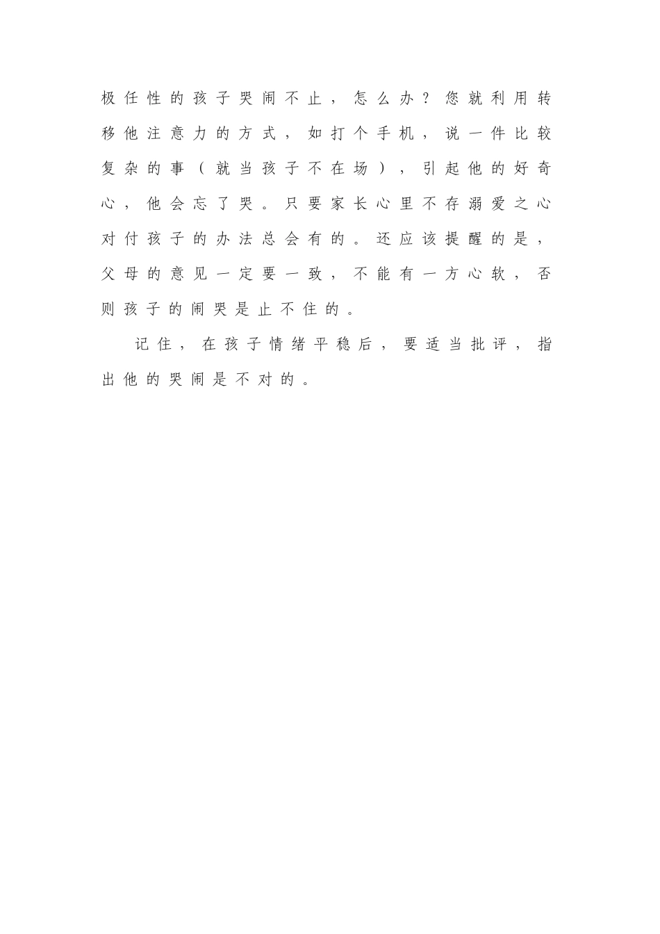 幼儿园老师要正确对待孩子哭闹的问题_第2页
