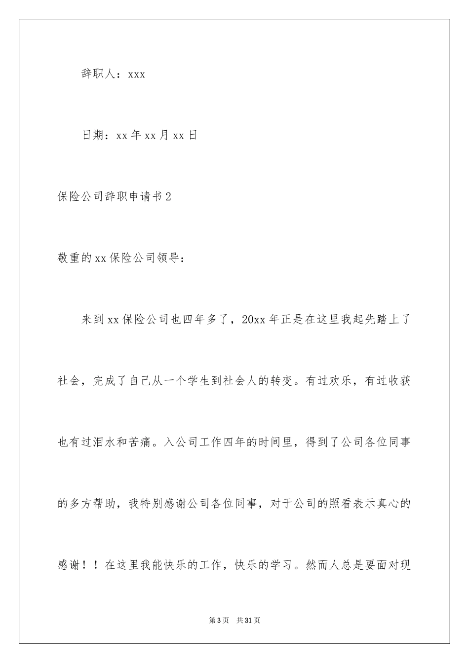 2024保险公司辞职申请书_第3页