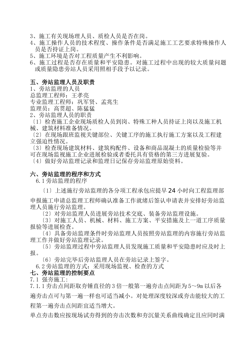 旁站监理实施细则3_第2页